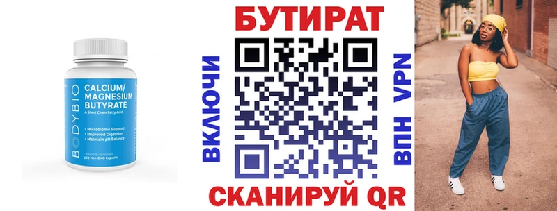 Купить  Староминская  БУТИРАТ бутик 