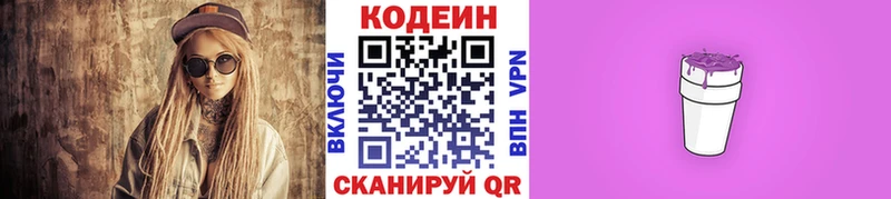 Кодеин напиток Lean (лин) Староминская