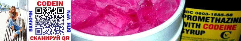 Codein Purple Drank  Купить  Староминская 